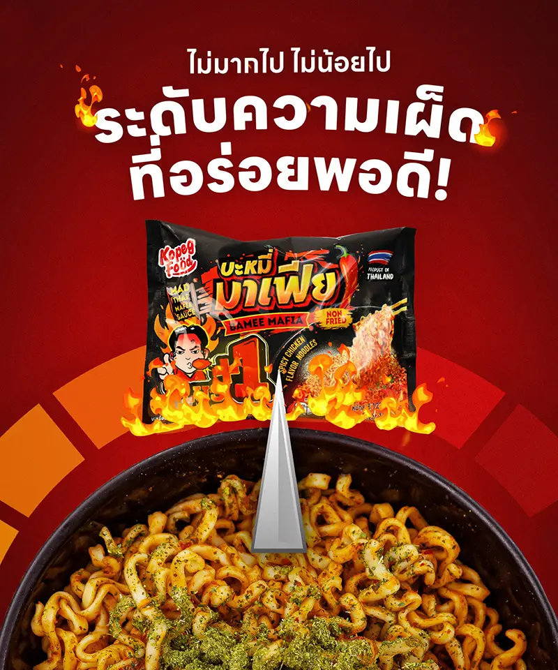 บะหมี่มาเฟีย บะหมี่อบแห้งกึ่งสำเร็จรูปมาเฟีย