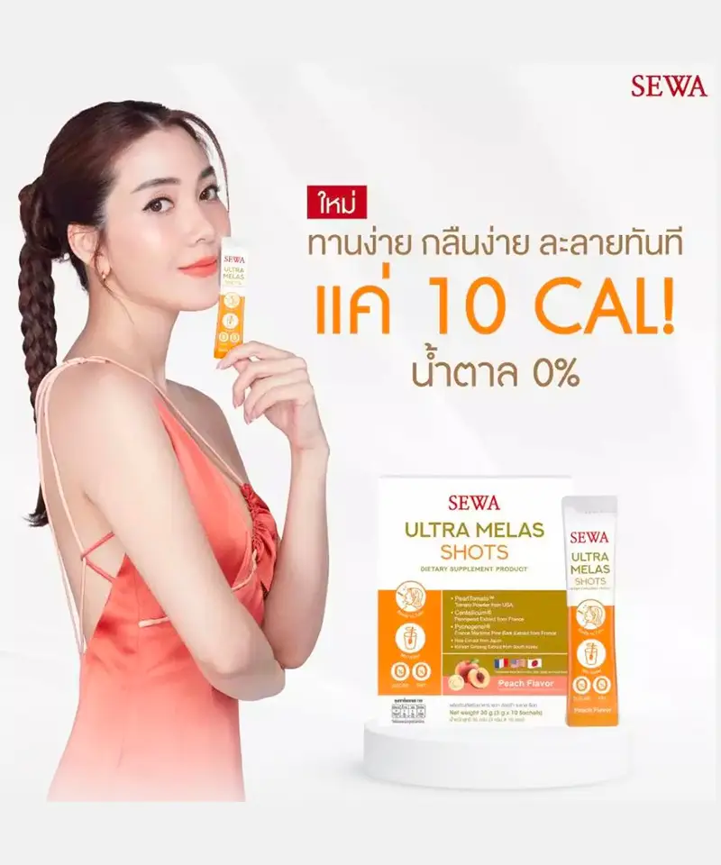 SEWA UltraMelasShots ผลิตภัณฑ์เสริมอาหาร เซวา
