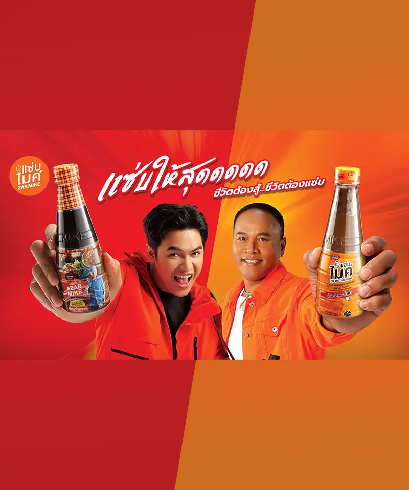 แซ่บไมค์ น้ำปลาร้า แซ่บไมค์ โดยไมค์ ภิรมย์พร