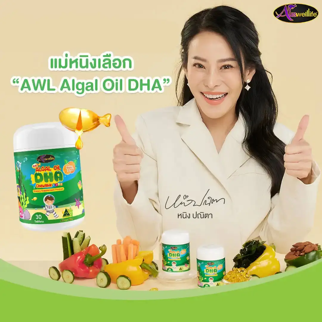 Auswellife ผลิตภัณฑ์เสริมอาหาร ออสเวลไลฟ์