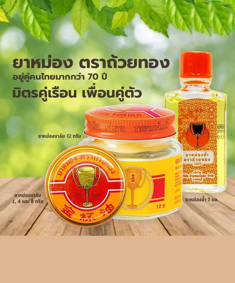 ยาหม่อง ตราถ้วยทอง ผลิตภัณฑ์ยา
