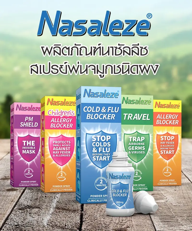 Nasaleze สเปรย์พ่นจมูกชนิดผง