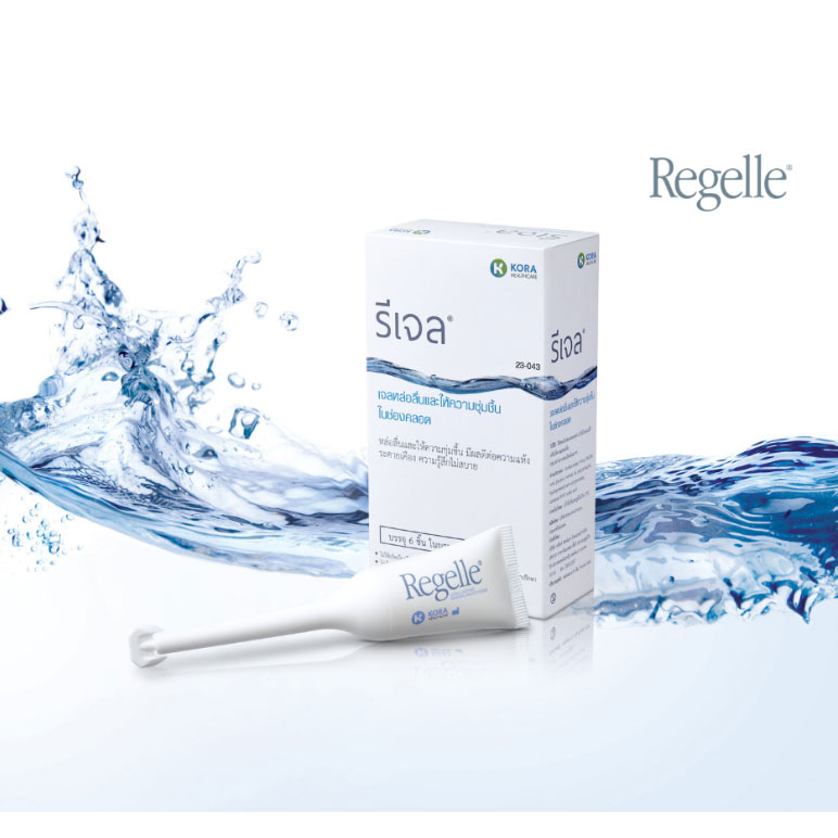 Regelle เจลหล่อลื่นให้ความชุ่มชื้นในช่องคลอด