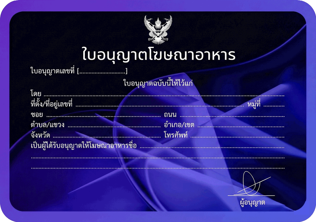 ThaiFDA Ads Certificate