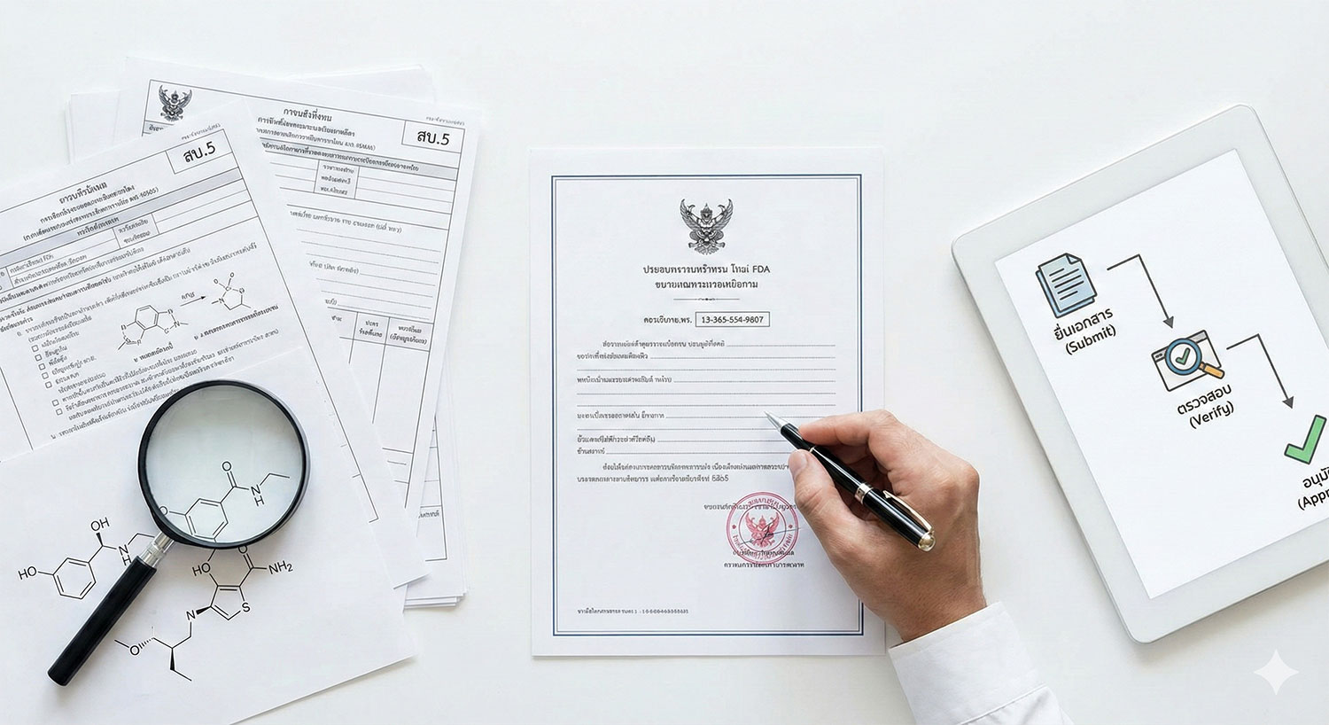 รับจด-อย-อาหารเสริม-ราคา